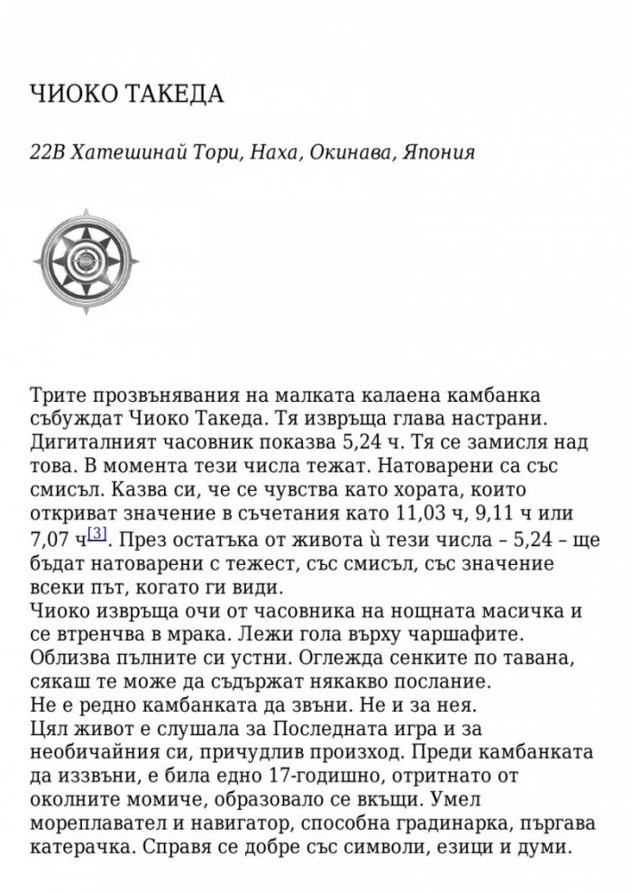Поканата Кн.1 от трилогията Последната игра