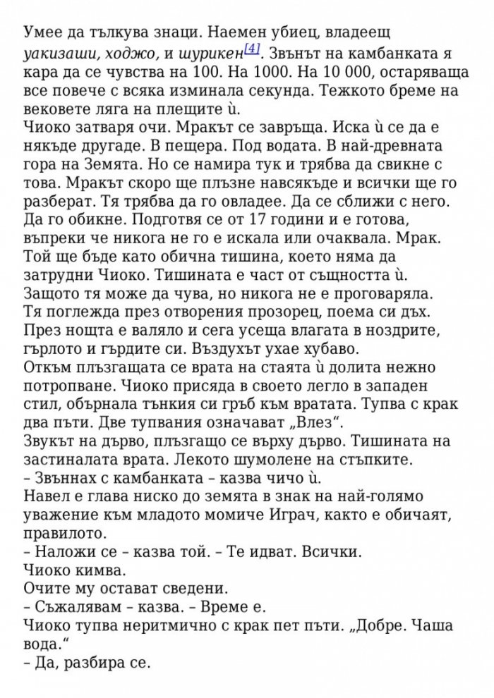 Поканата Кн.1 от трилогията Последната игра