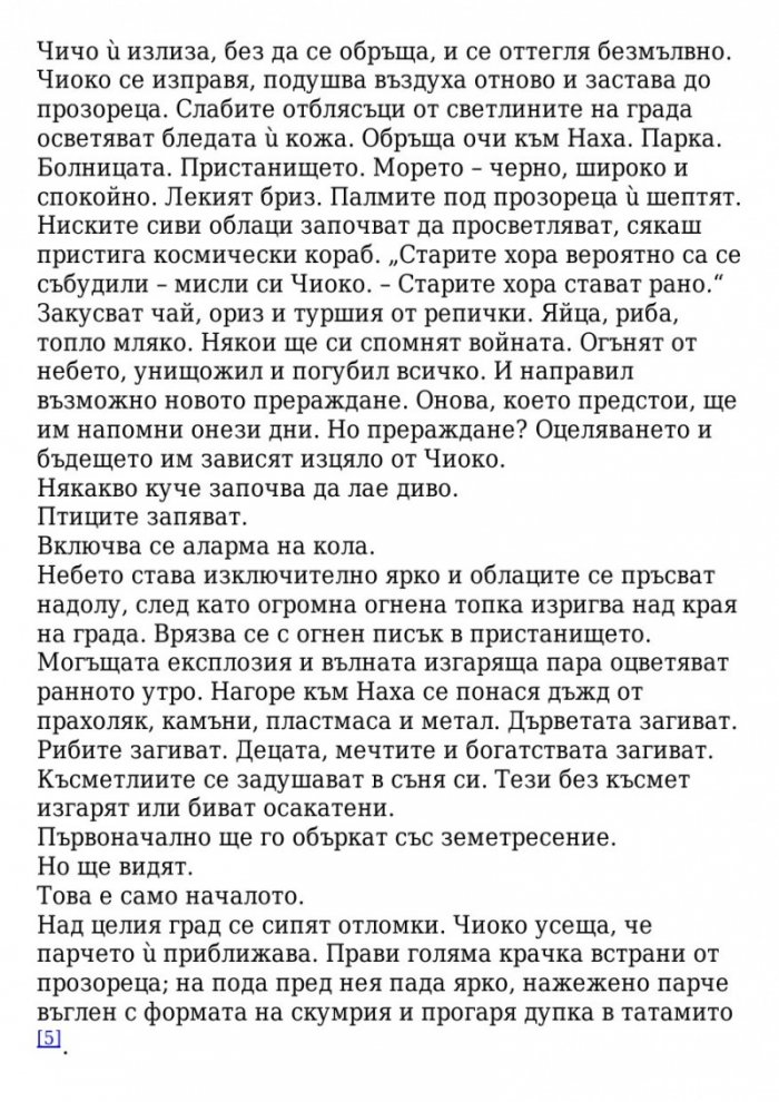 Поканата Кн.1 от трилогията Последната игра