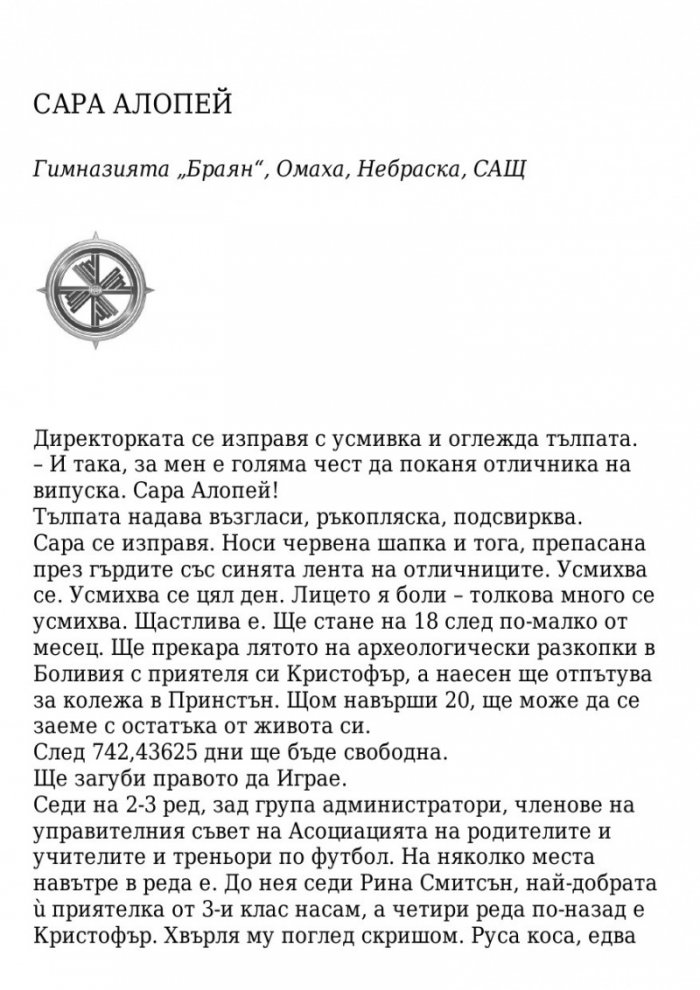 Поканата Кн.1 от трилогията Последната игра