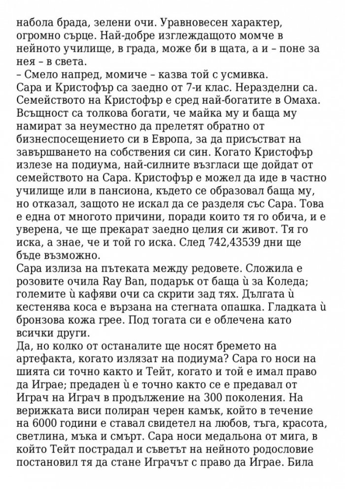 Поканата Кн.1 от трилогията Последната игра