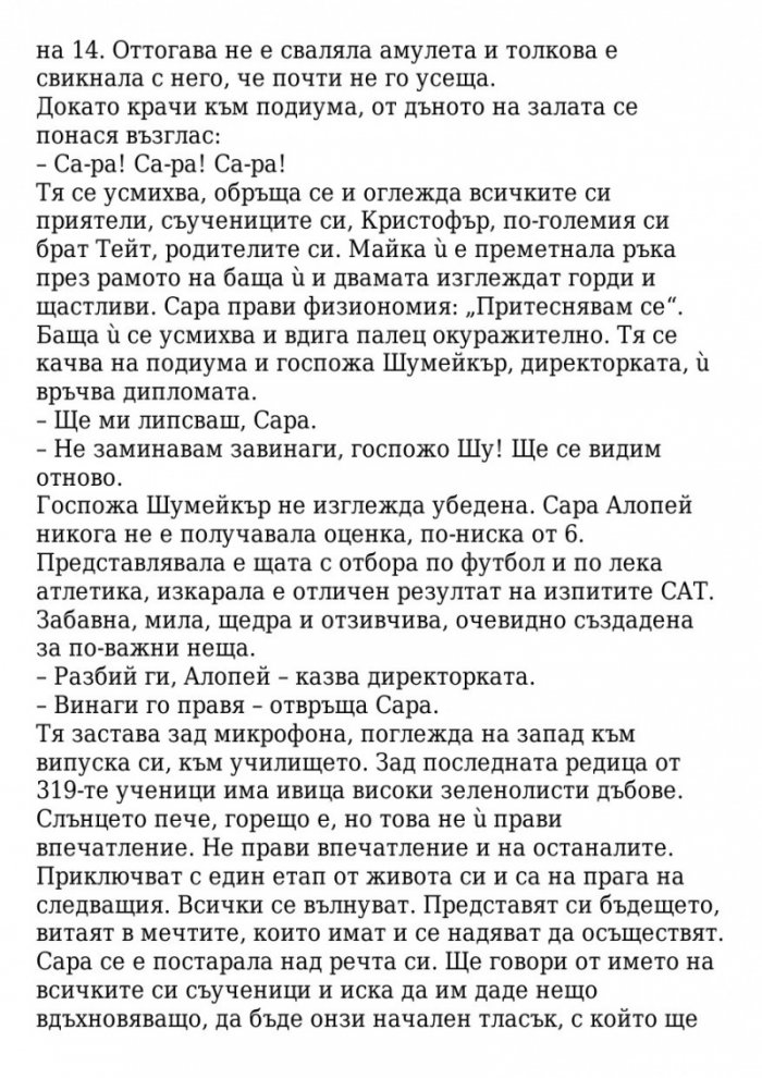 Поканата Кн.1 от трилогията Последната игра