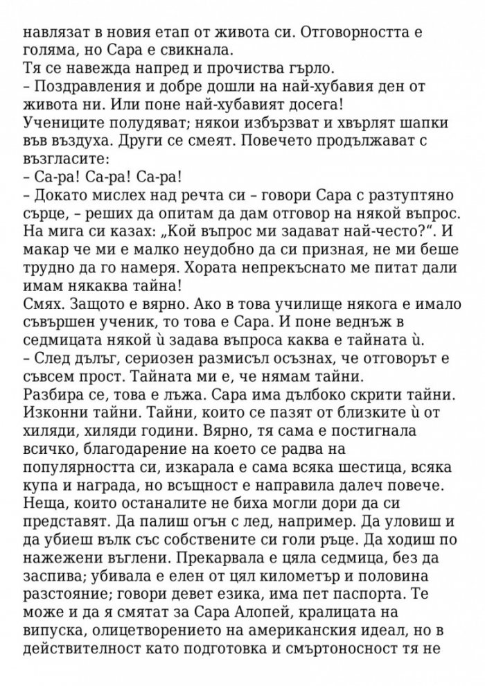 Поканата Кн.1 от трилогията Последната игра