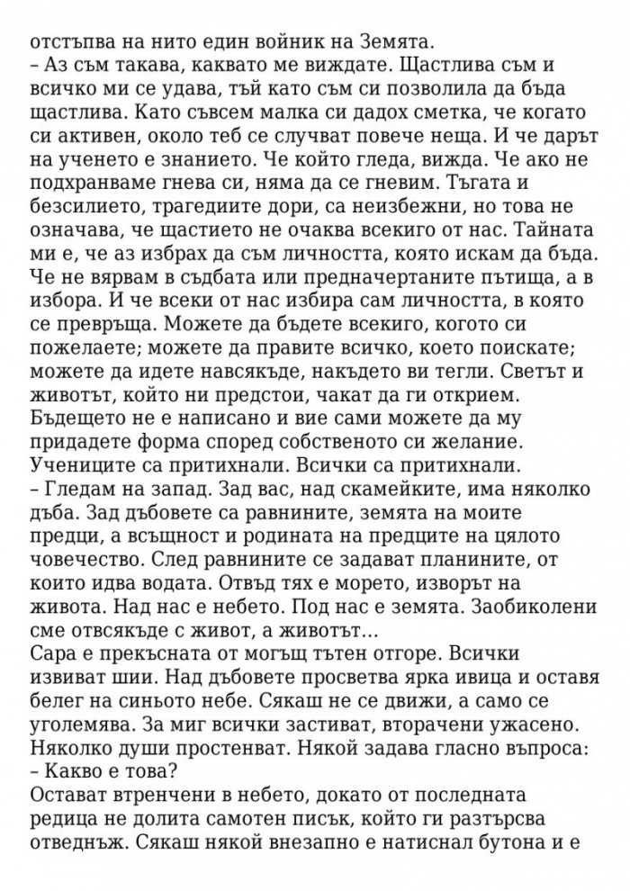 Поканата Кн.1 от трилогията Последната игра