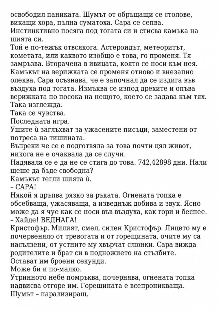 Поканата Кн.1 от трилогията Последната игра