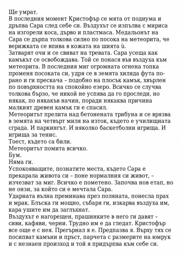Поканата Кн.1 от трилогията Последната игра