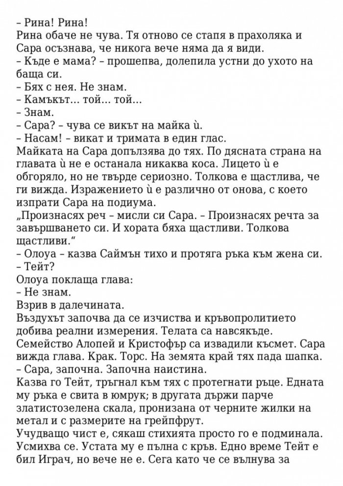 Поканата Кн.1 от трилогията Последната игра