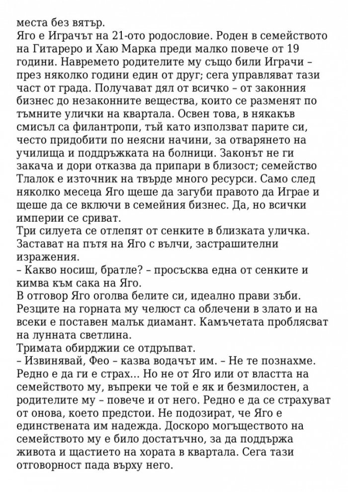 Поканата Кн.1 от трилогията Последната игра