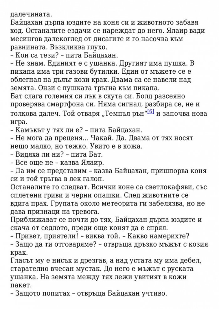 Поканата Кн.1 от трилогията Последната игра