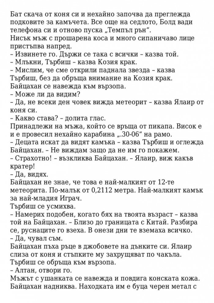 Поканата Кн.1 от трилогията Последната игра