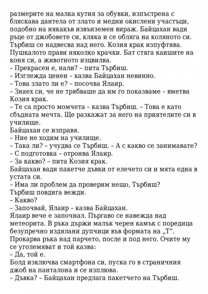 Поканата Кн.1 от трилогията Последната игра