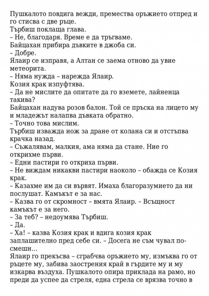 Поканата Кн.1 от трилогията Последната игра