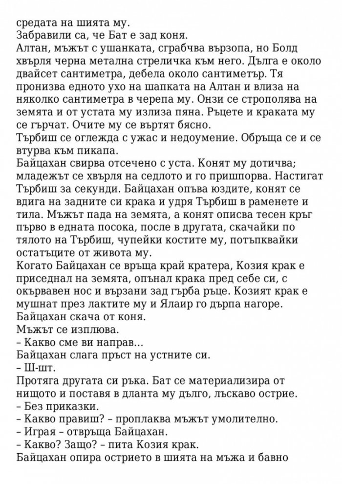 Поканата Кн.1 от трилогията Последната игра