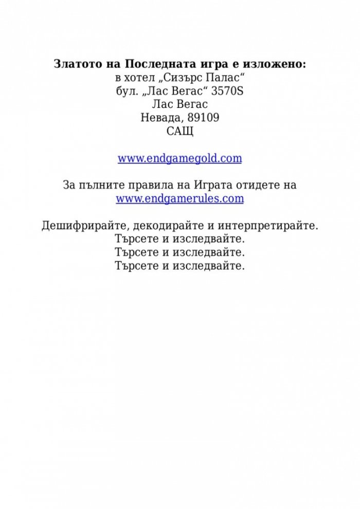 Поканата Кн.1 от трилогията Последната игра