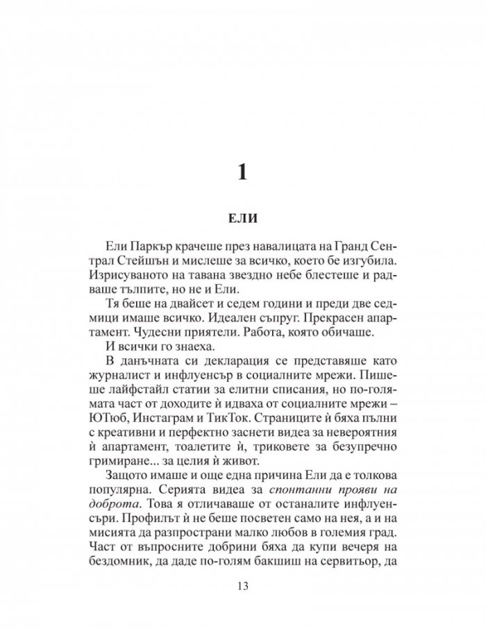 С две лица