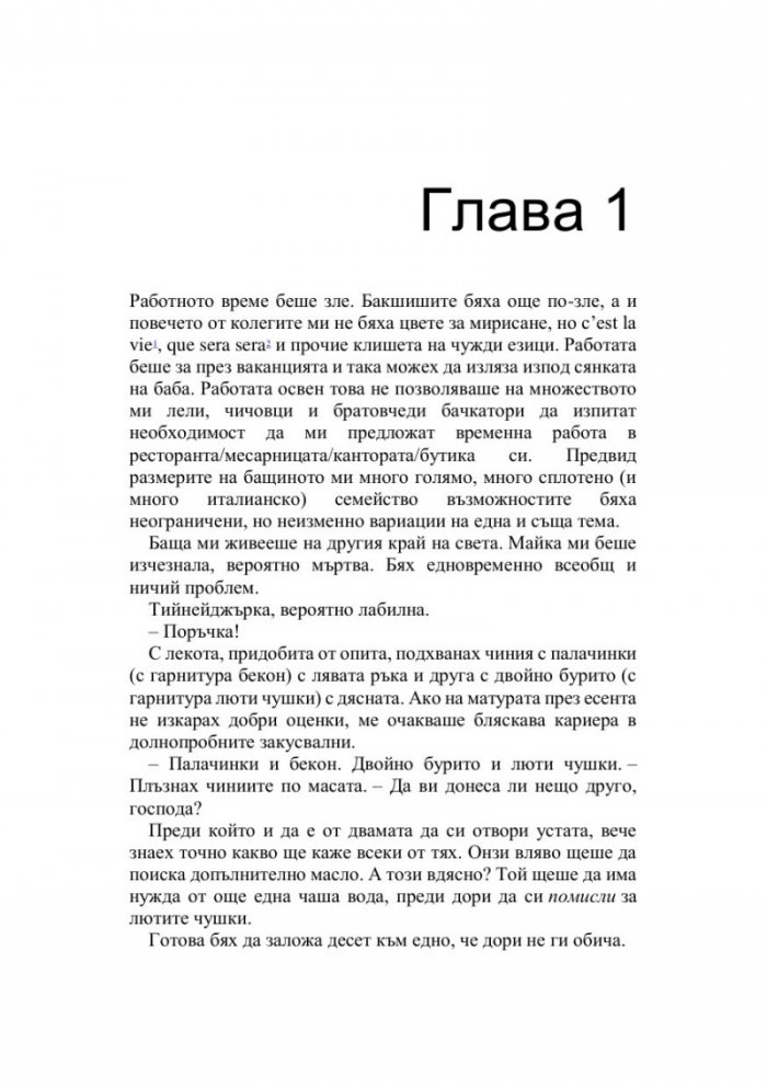 Надарените