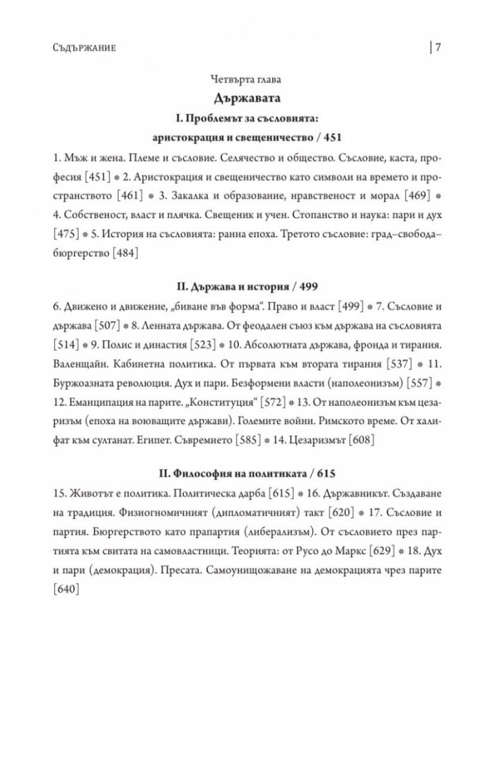 Залезът на Запада Т.2