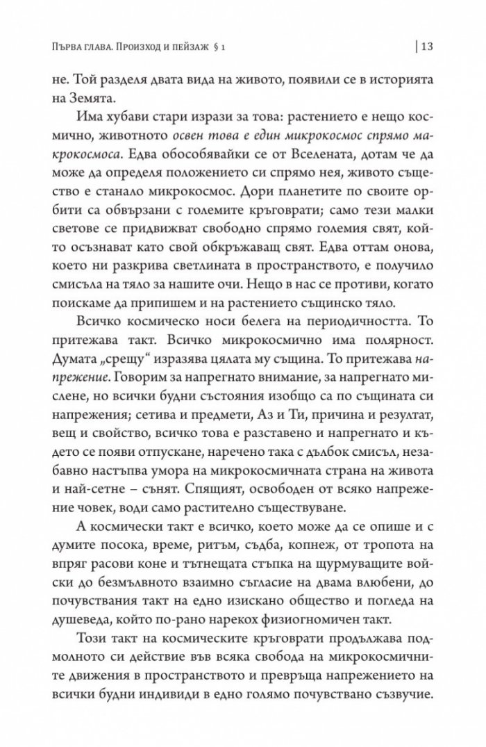 Залезът на Запада Т.2