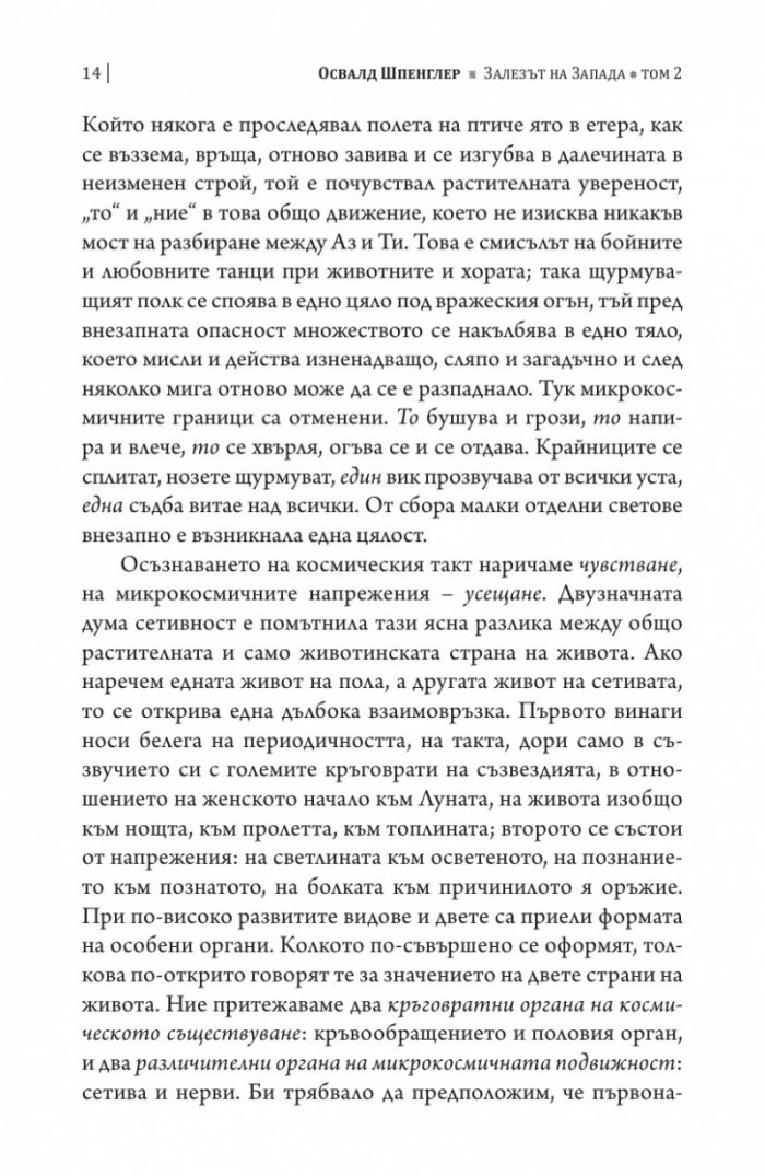 Залезът на Запада Т.2
