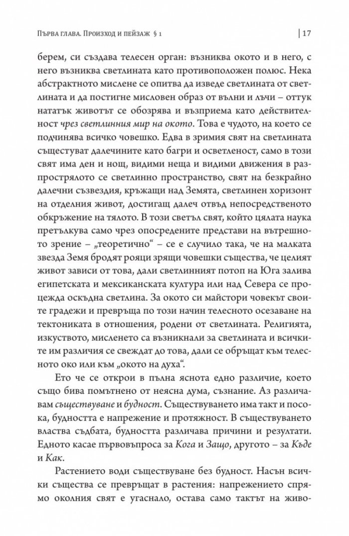 Залезът на Запада Т.2