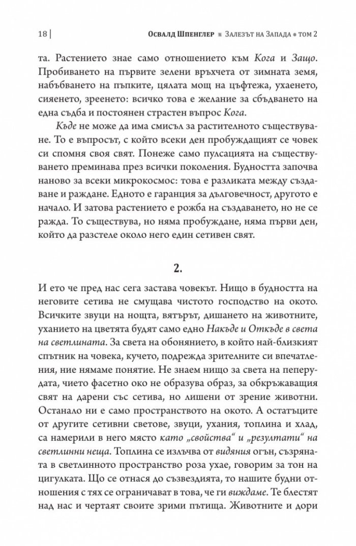 Залезът на Запада Т.2