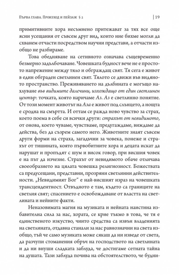 Залезът на Запада Т.2