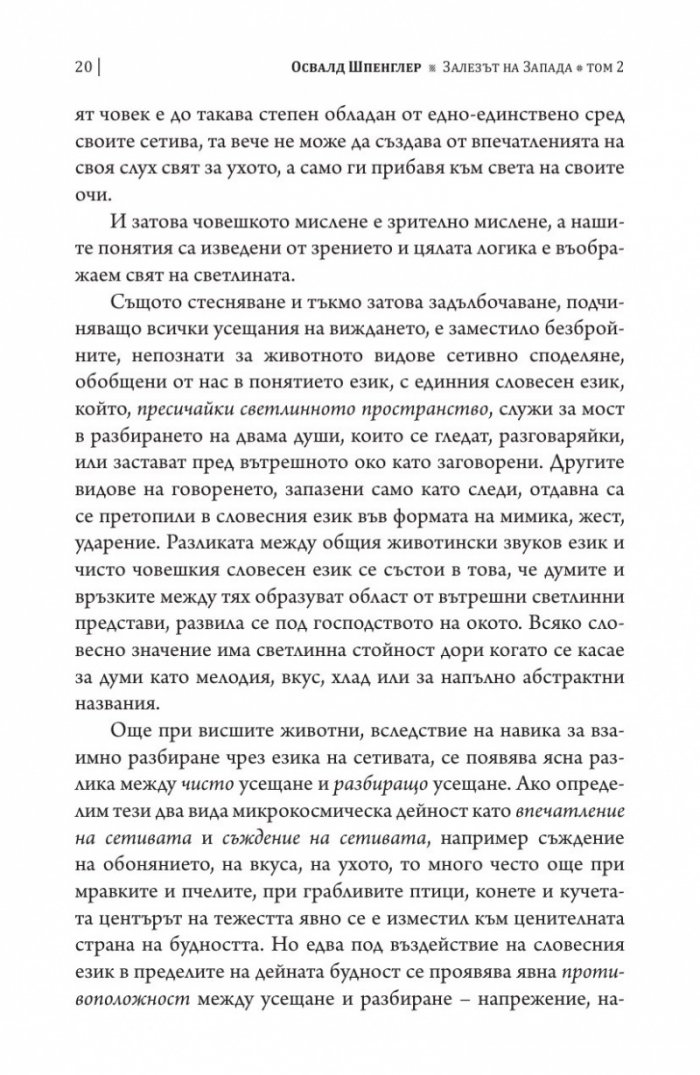 Залезът на Запада Т.2