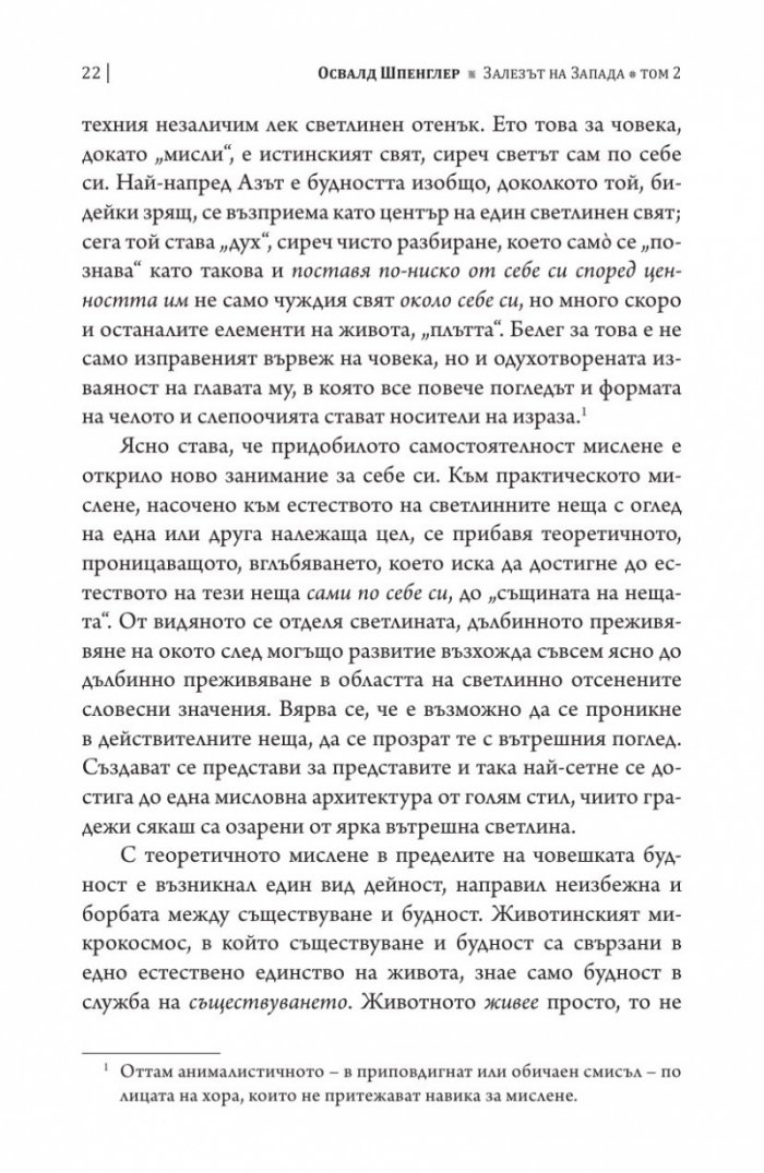Залезът на Запада Т.2