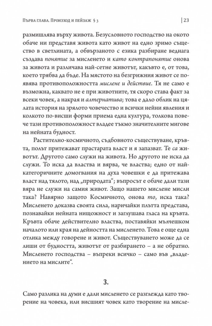 Залезът на Запада Т.2