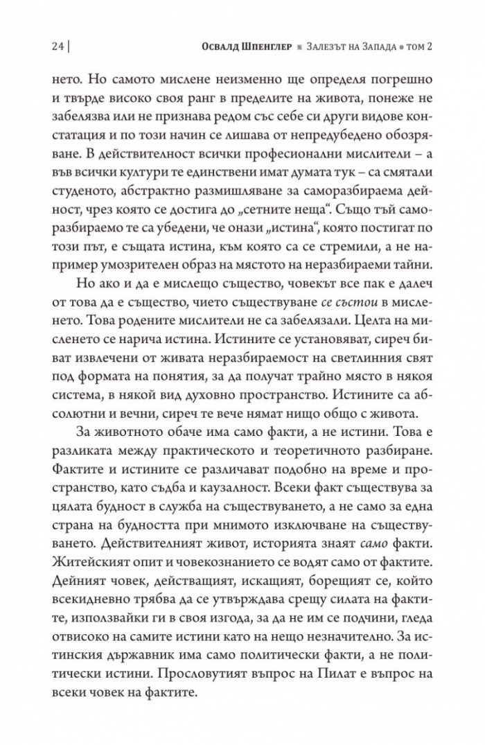 Залезът на Запада Т.2