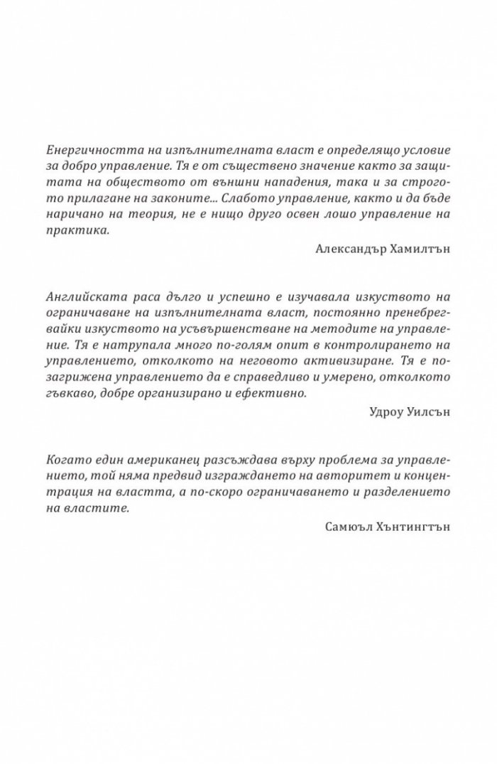 Политически ред и политически упадък