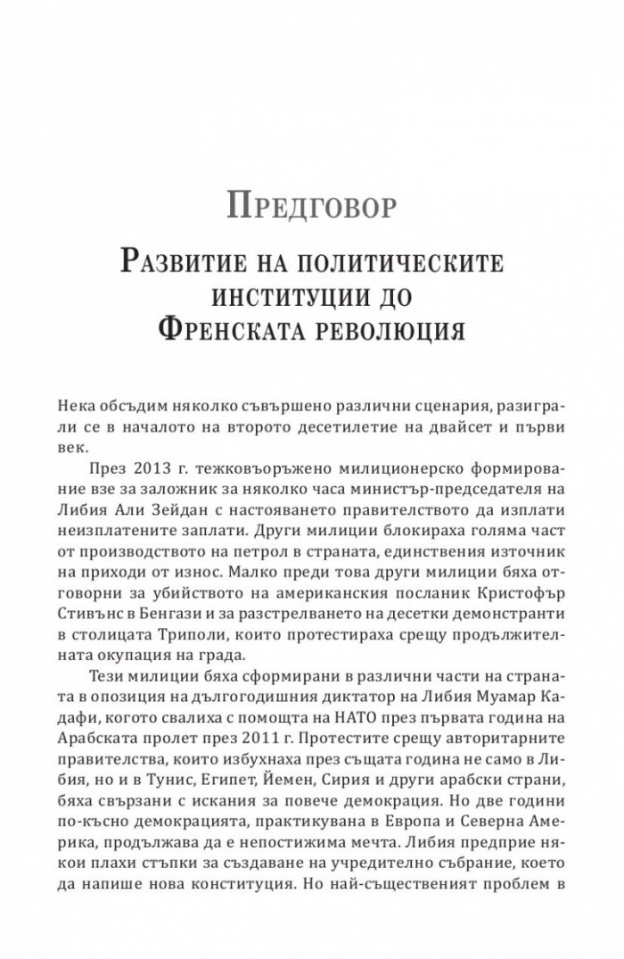Политически ред и политически упадък