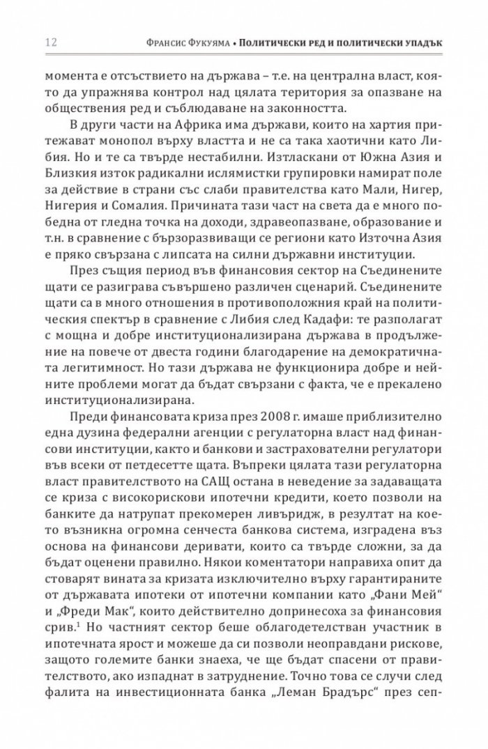 Политически ред и политически упадък