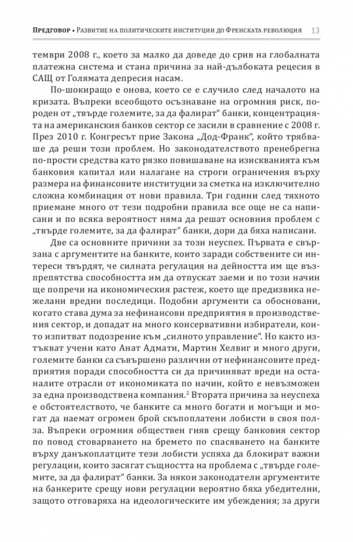 Политически ред и политически упадък