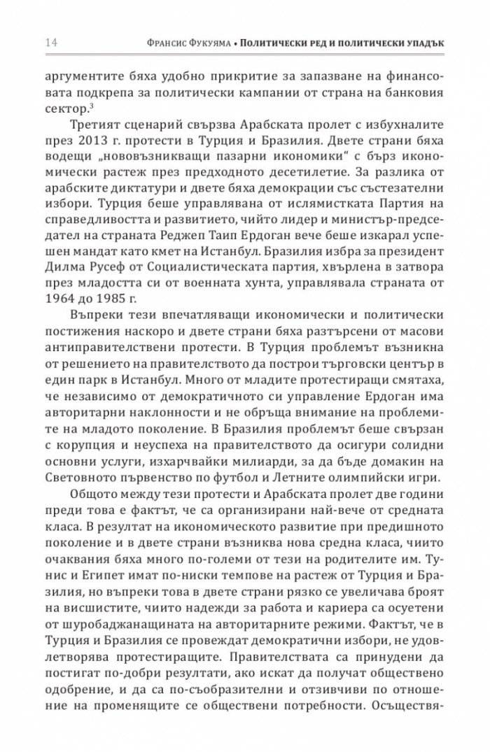 Политически ред и политически упадък