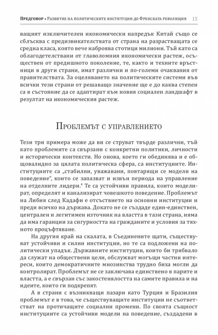 Политически ред и политически упадък