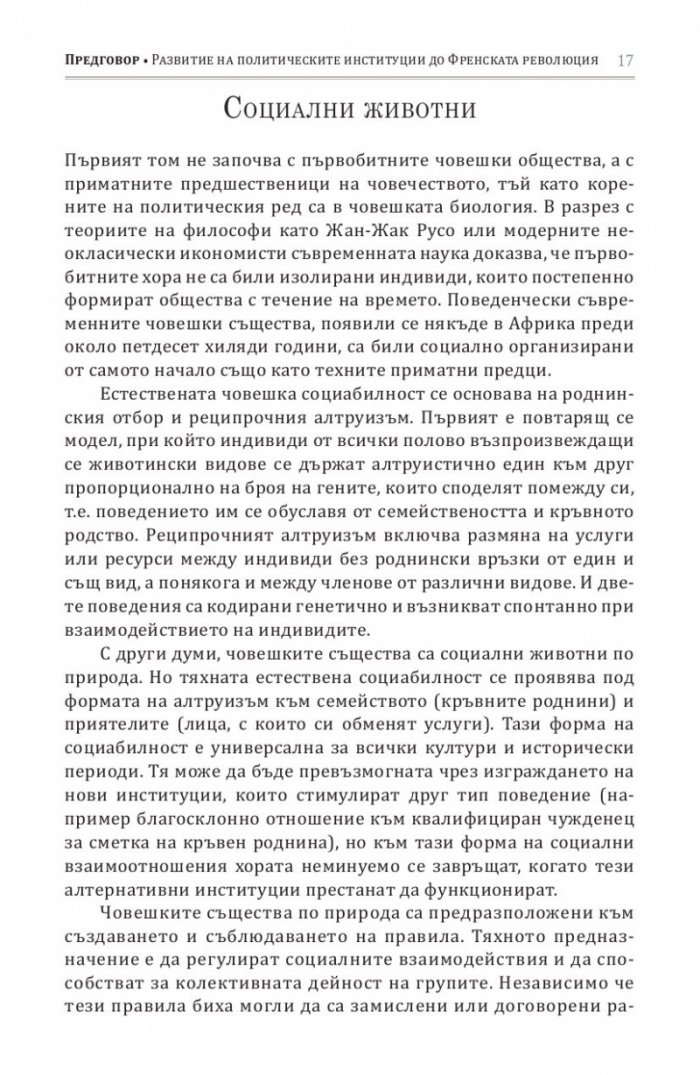 Политически ред и политически упадък