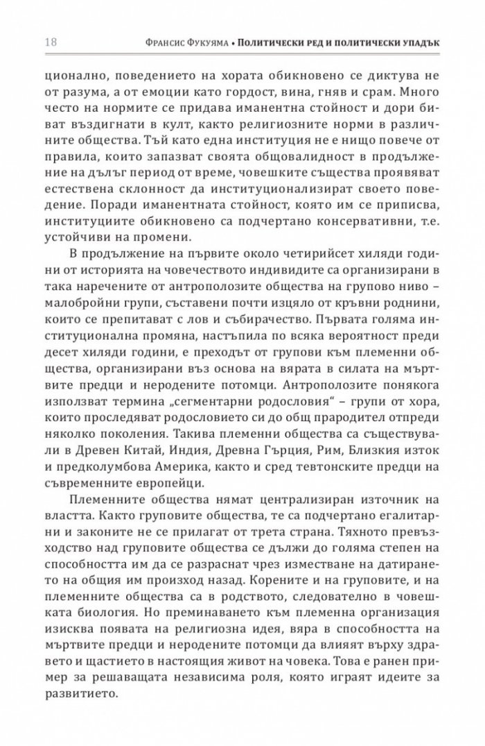 Политически ред и политически упадък