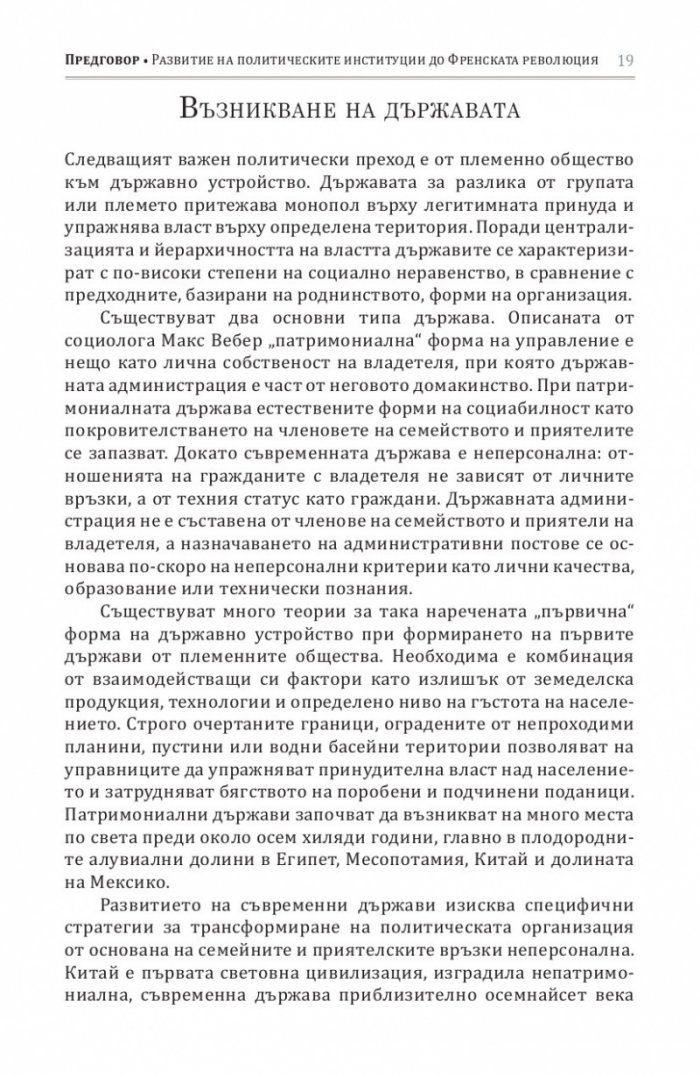Политически ред и политически упадък