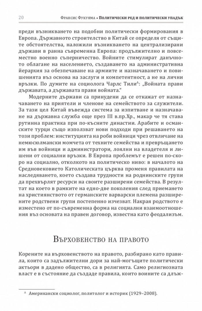 Политически ред и политически упадък