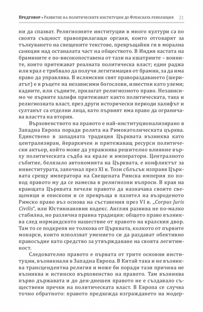 Политически ред и политически упадък