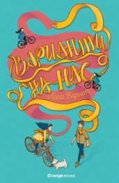 Варианти на нас