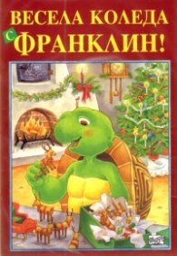 Коледен комплект Франклин: Весела Коледа с Франклин! + Календар на Франклин 2011