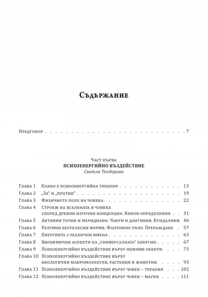 Психоенергийна терапия