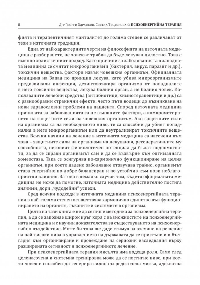 Психоенергийна терапия