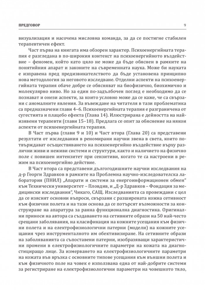 Психоенергийна терапия