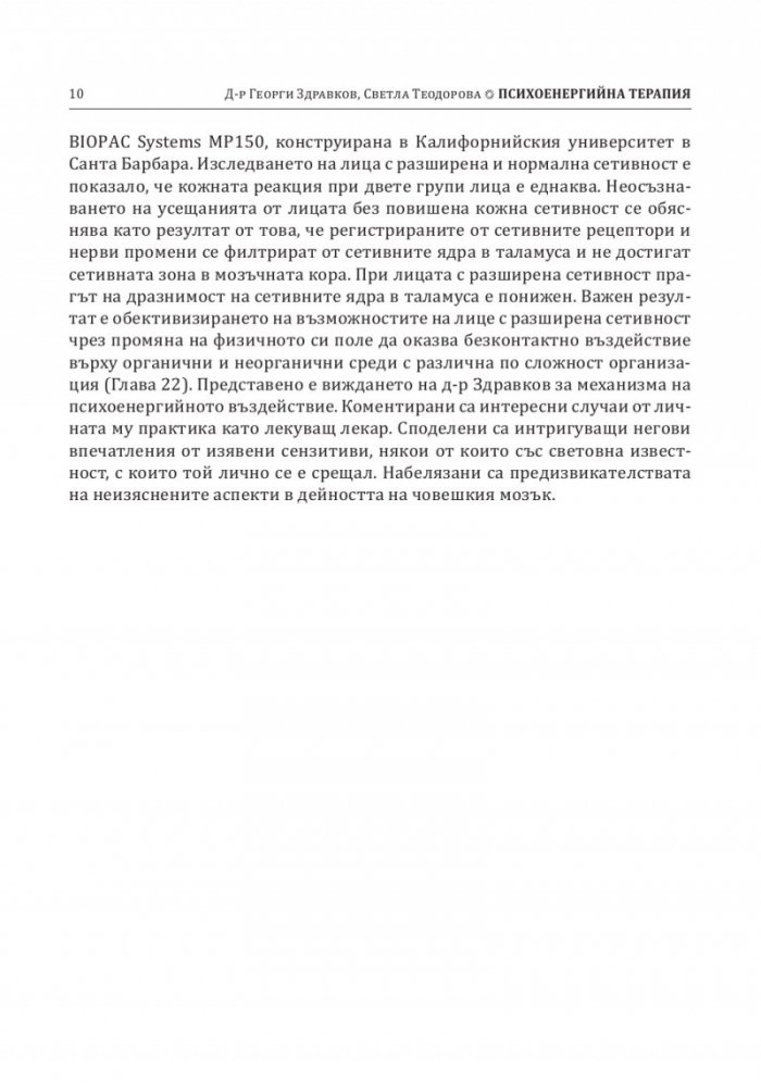 Психоенергийна терапия