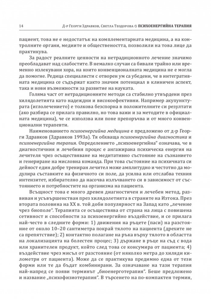 Психоенергийна терапия