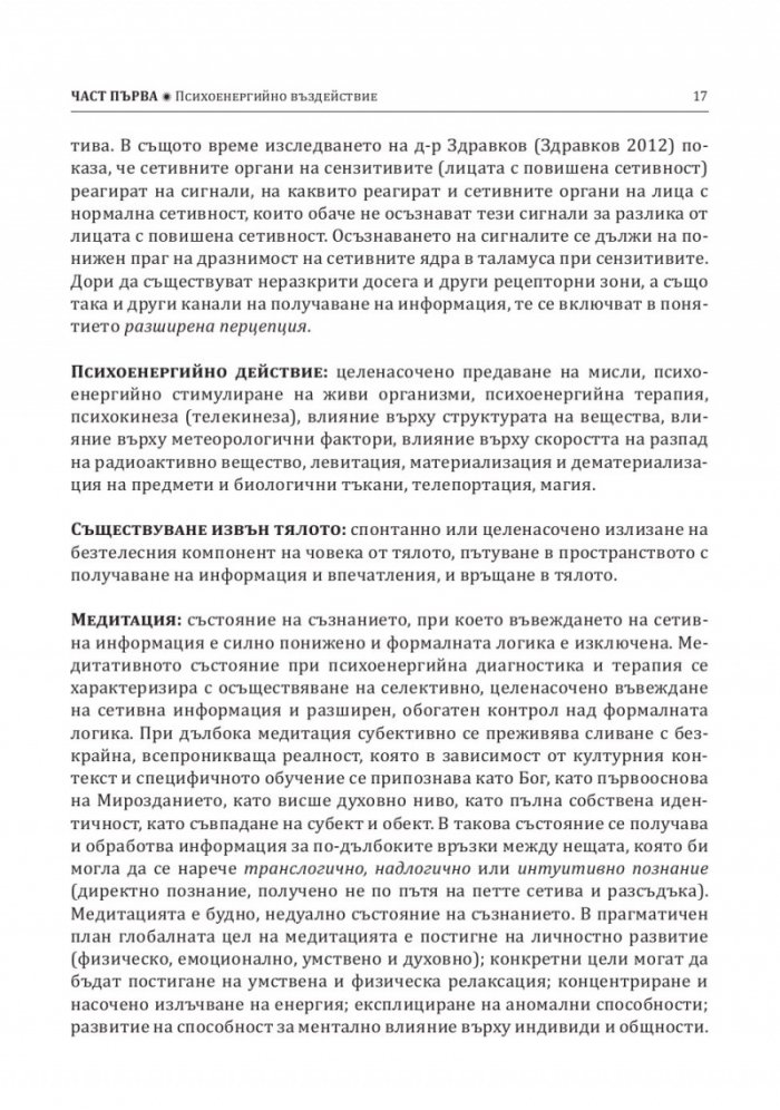 Психоенергийна терапия