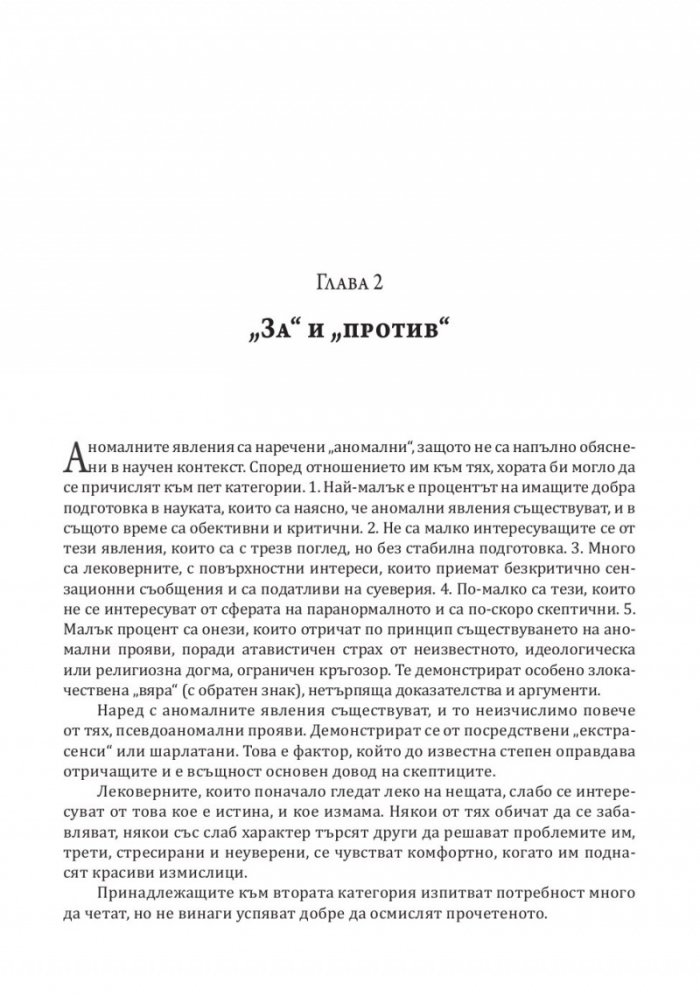 Психоенергийна терапия